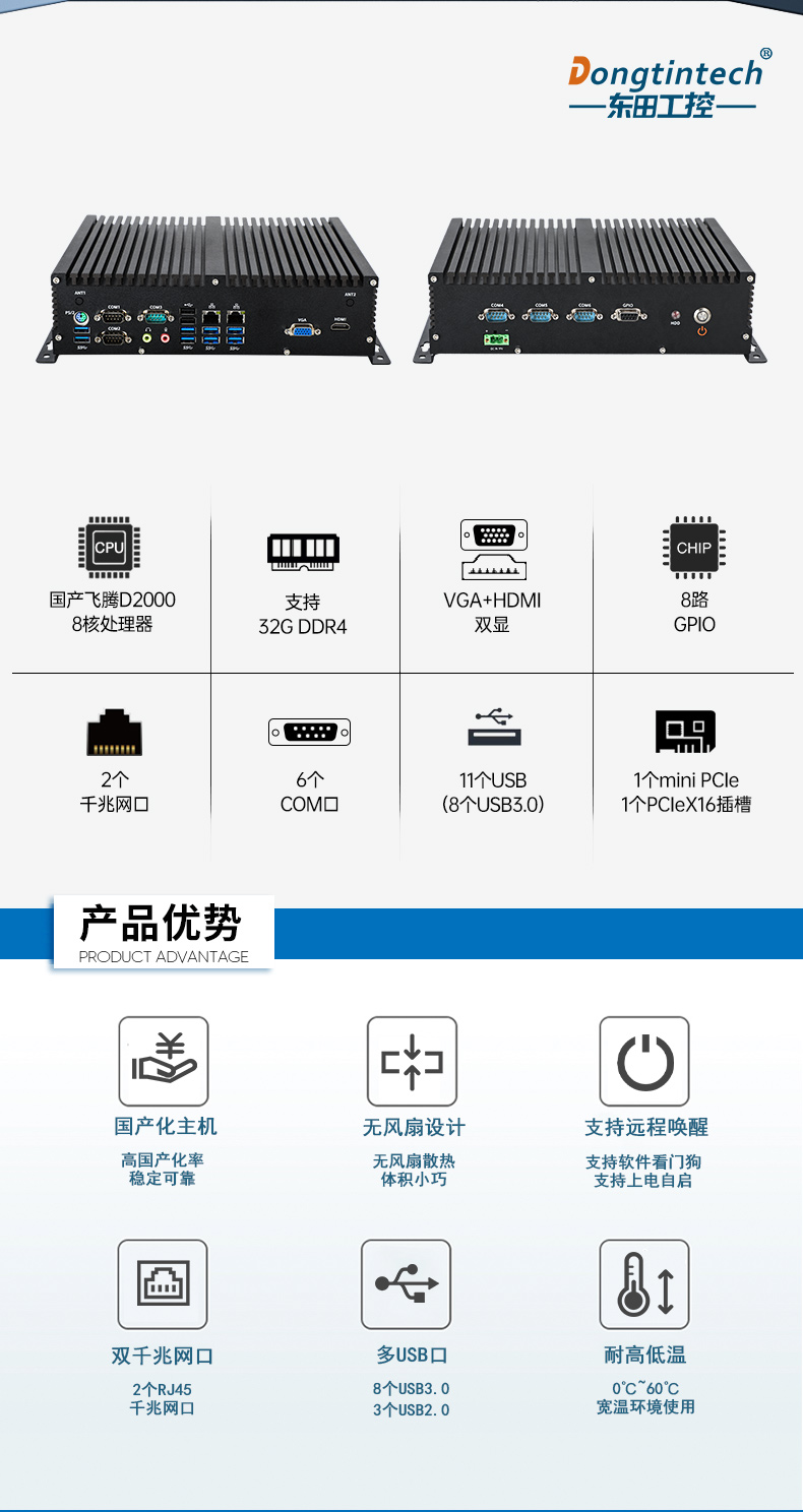 國產(chǎn)化嵌入式工控機,飛騰D2000處理器,DTB-3082-D2000