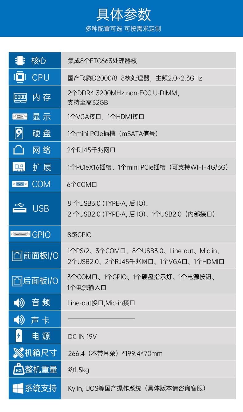 國產(chǎn)化嵌入式工控機,飛騰D2000處理器,DTB-3082-D2000