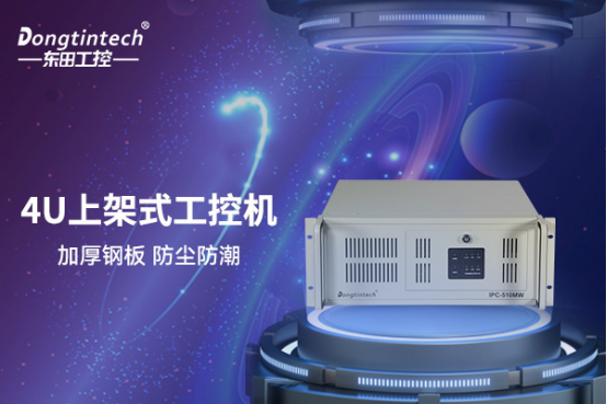4U上架式工控機