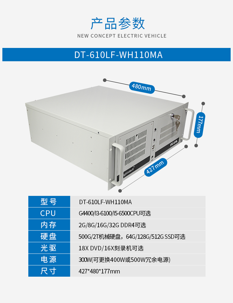 東田酷睿6代工業(yè)電腦,4U工控機(jī),DT-610L-WH110MA.jpg