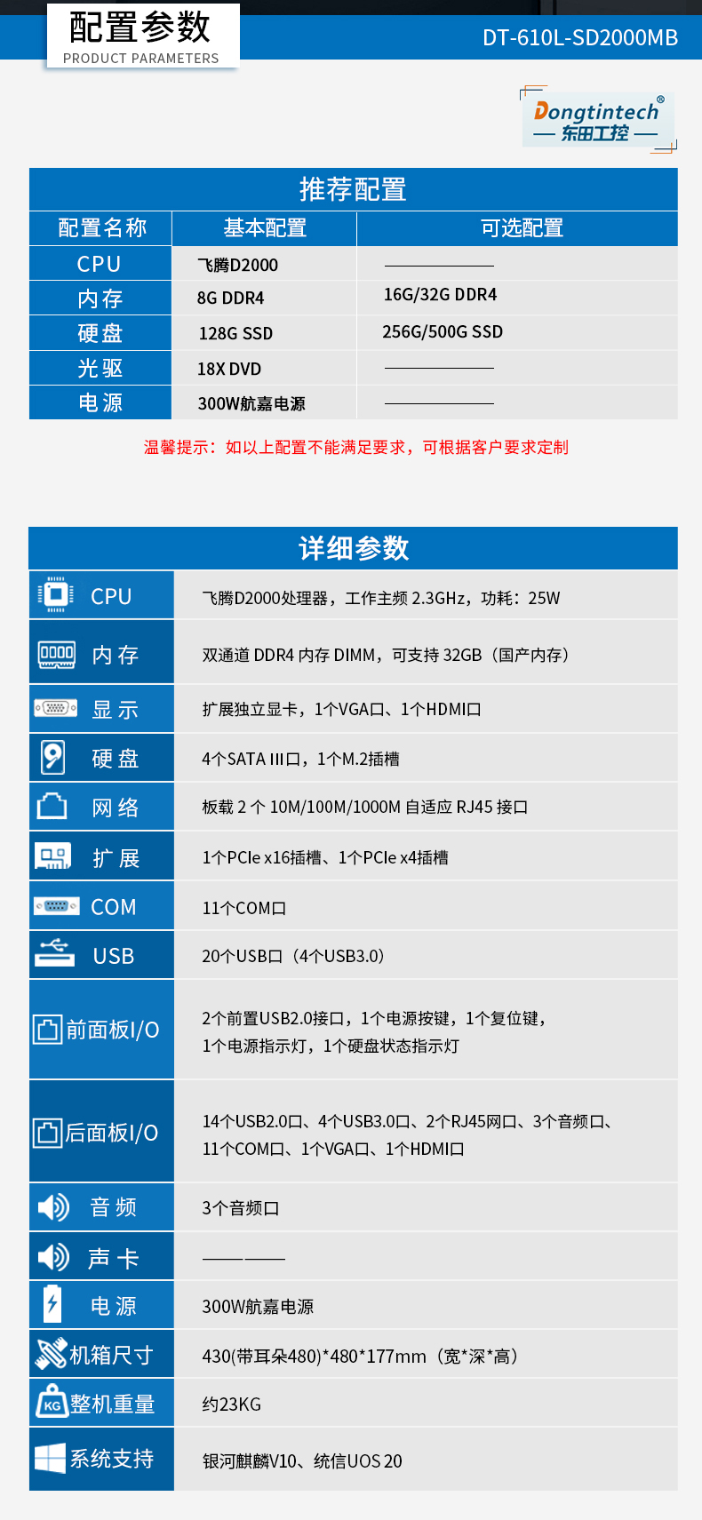 國產(chǎn)化工控機(jī),飛騰CPU,4U工控機(jī),DT-610L-SD2000MB.jpg