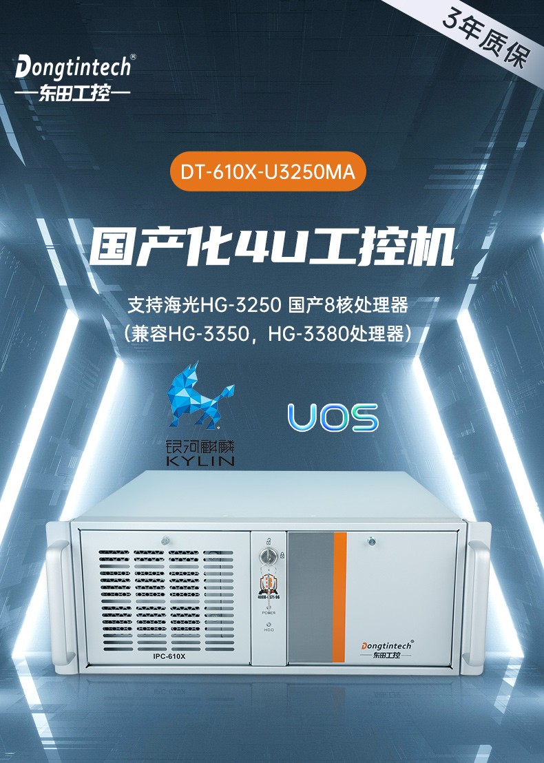 國產(chǎn)cpu工控機(jī),海光工控電腦,DT-610X-U3250MA.jpg
