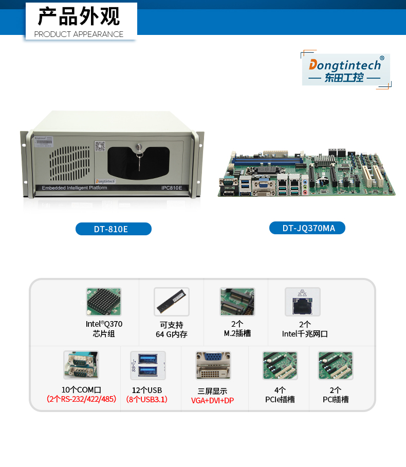 酷睿8代工控機(jī),雙網(wǎng)口GPU工業(yè)電腦主機(jī),DT-810E-JQ370MA.jpg