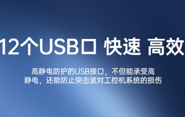 國產(chǎn)2U工控機USB口.png