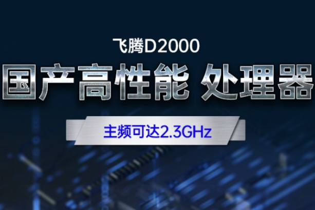 國產(chǎn)2U工控機處理器.png