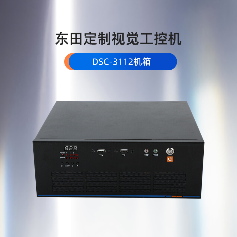 工控機定制,視覺工控機定做,DT-SC3112機箱.jpg