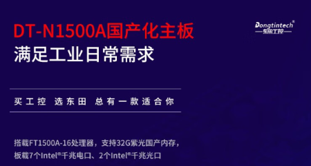 國產(chǎn)化多網(wǎng)口工控機(jī)主板.png