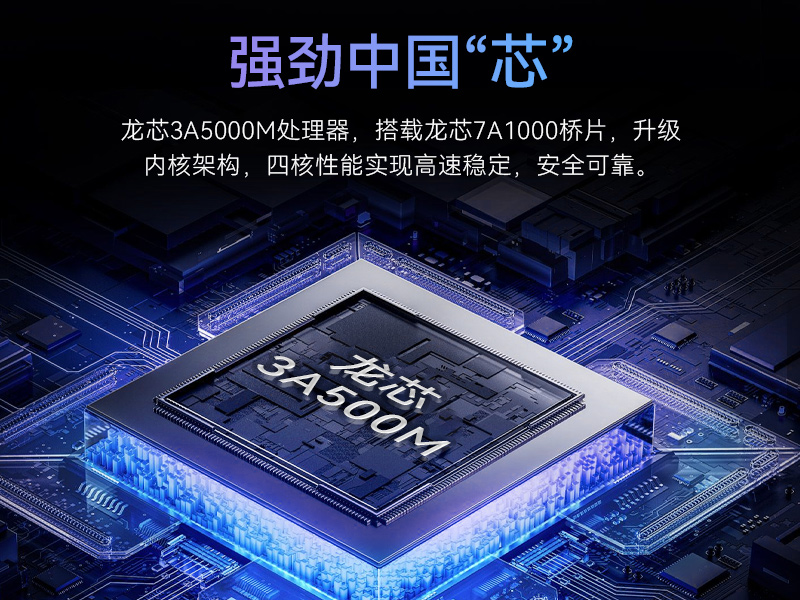 國產龍芯3A5000M筆記本|DT-S14L4UD