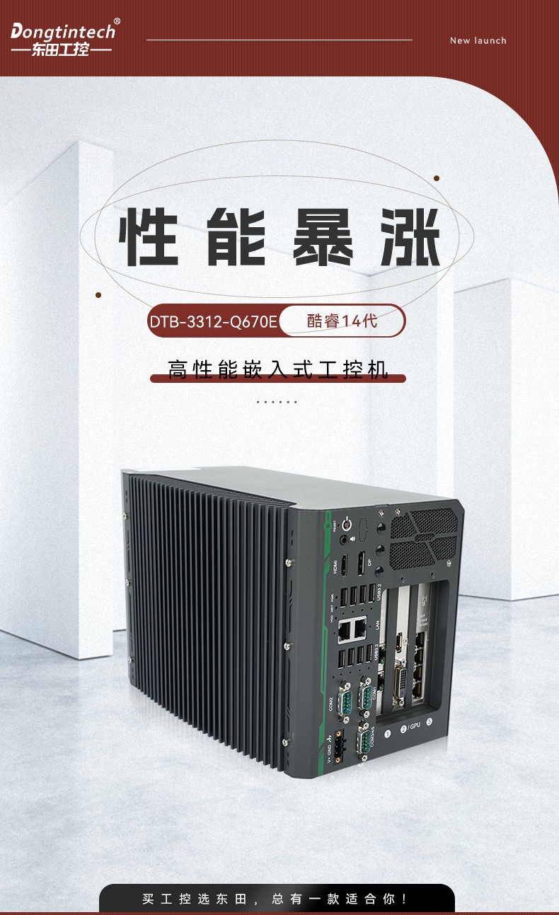 酷睿14代嵌入式計算機,工控電腦,DTB-3312-Q670E.jpg