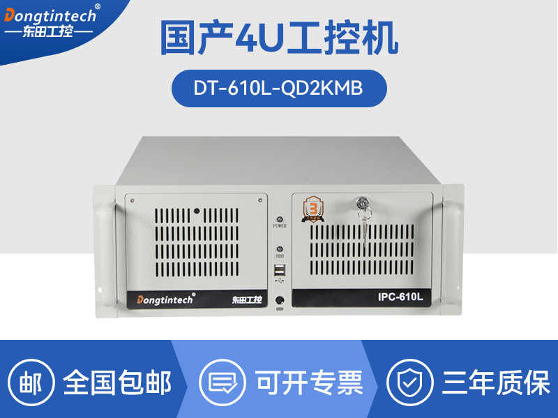 國產(chǎn)化飛騰工控機|高性能工業(yè)電腦|DT-610L-QD2KMB