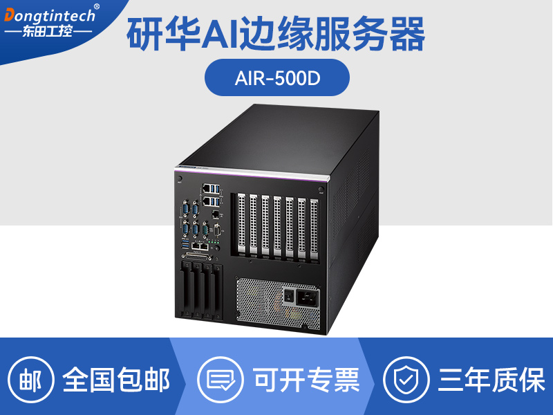 研華AI邊緣服務(wù)器|英特爾至強高性能處理器|擴展插槽豐富|AIR-500D