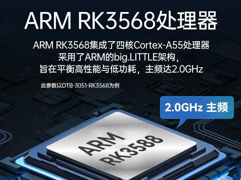 ARM工控機|rk3588工業(yè)主機電腦|DTB-3051-RK3568