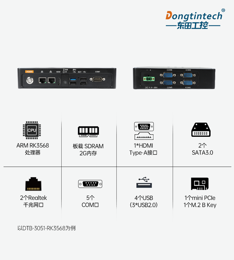 ARM工控機,rk3588工業(yè)主機電腦,DTB-3051-RK3568.png