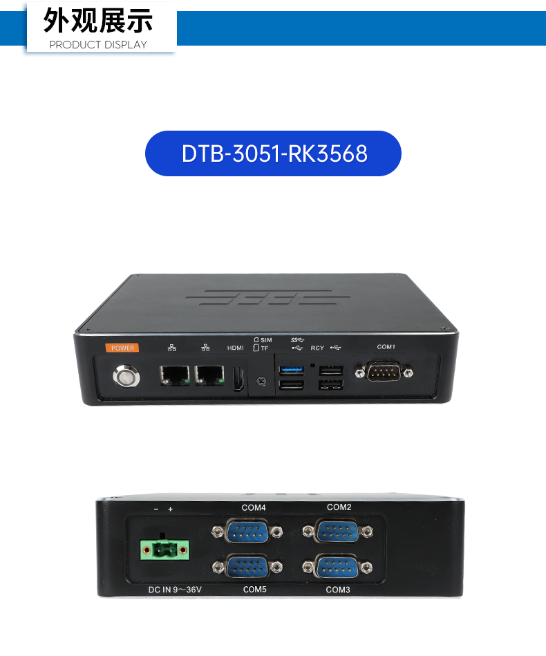 ARM工控機,rk3588工業(yè)主機電腦,DTB-3051-RK3568.png