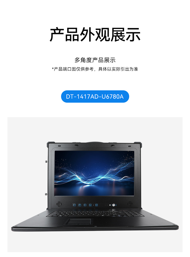 國產(chǎn)兆芯cpu三屏便攜工控機(jī),17.3英寸加固便攜計(jì)算機(jī),DT-S1437AD-U6780A.jpg