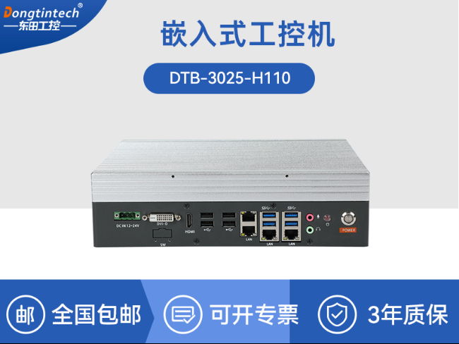 嵌入式無風(fēng)扇工控機(jī)|工業(yè)自動(dòng)化主機(jī)|DTB-3025-H110