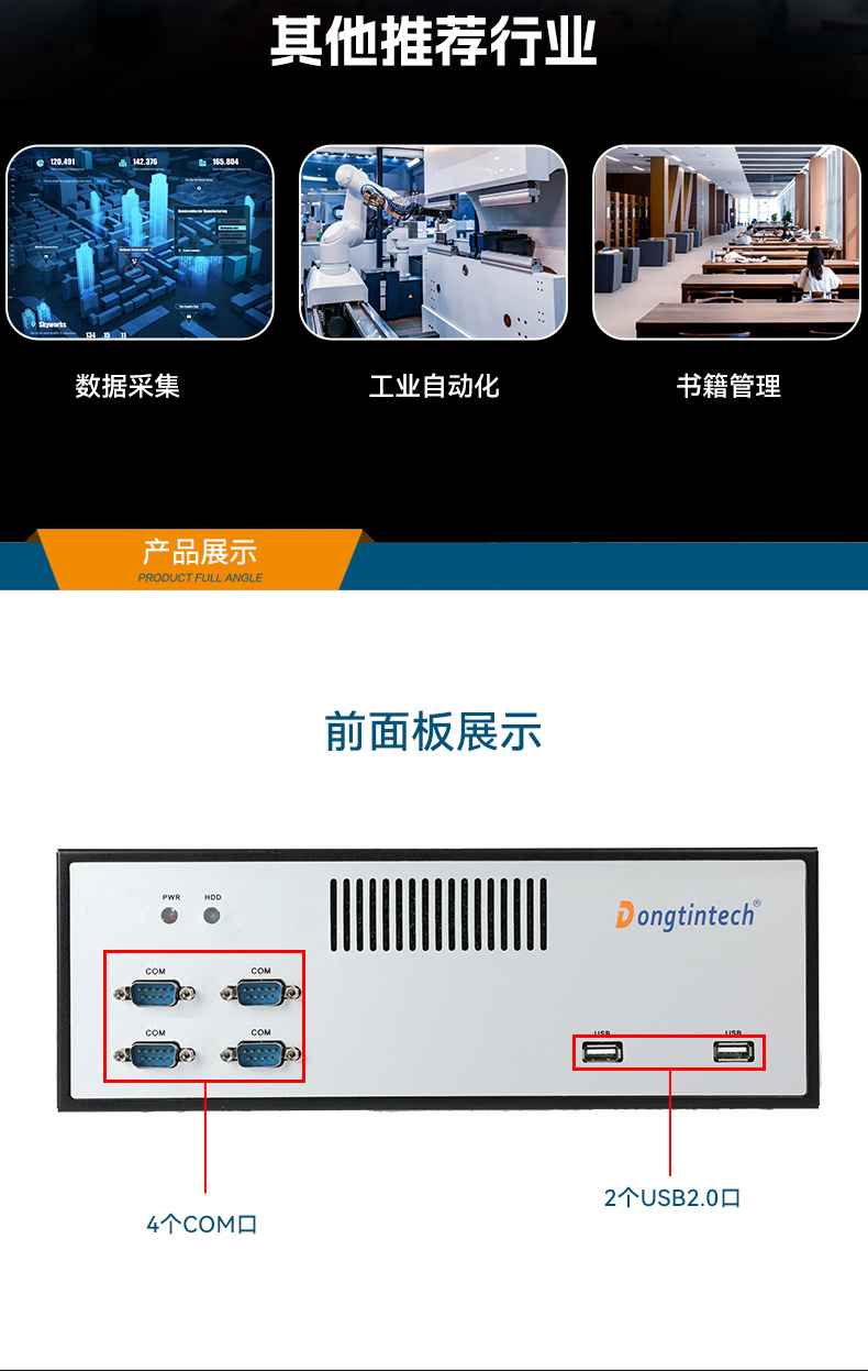 飛騰D2000自主可控工控機,東田國產(chǎn)化工業(yè)電腦,數(shù)據(jù)采集專用主機,DTB-2102L-FD2KMC2.jpg