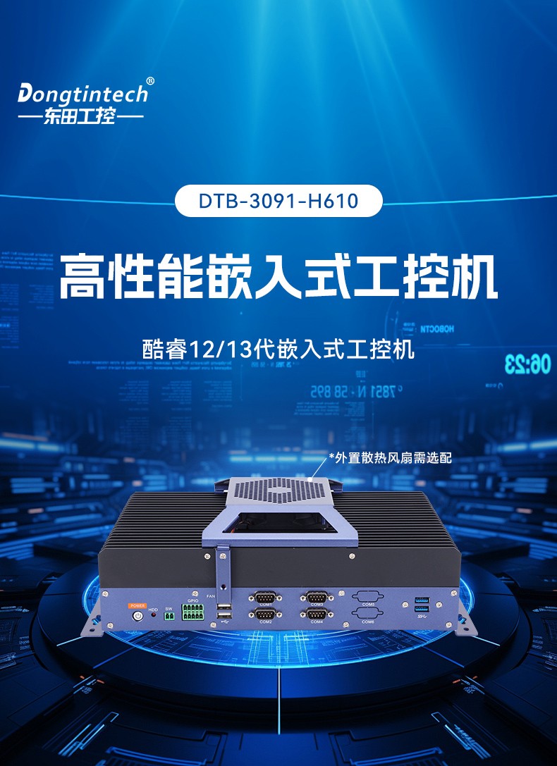 東田無風(fēng)扇工控機,嵌入式主機,工業(yè)AOI檢測專用控制方案,DTB-3091-H610.jpg