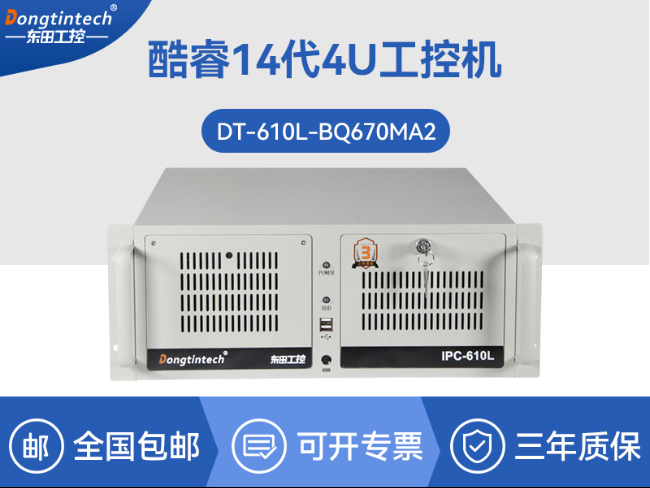 東田酷睿14代工控機(jī)|兼容win10系統(tǒng)硬盤(pán)冗余|智慧能源管理工業(yè)主機(jī)|DT-610L-BQ670MA2