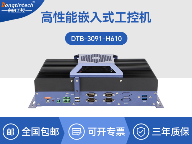 東田無風(fēng)扇工控機-嵌入式主機|工業(yè)AOI檢測專用控制方案|DTB-3091-H610