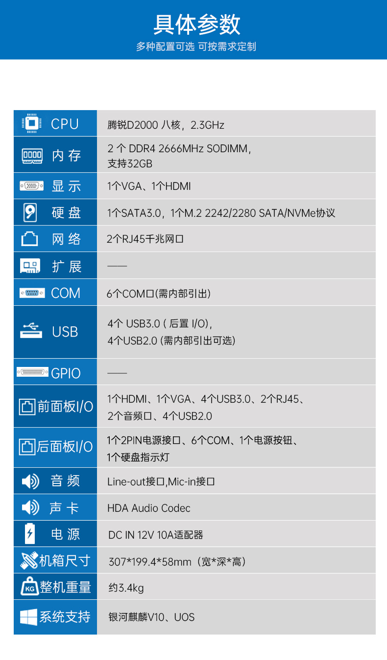 國產(chǎn)化無風(fēng)扇工控機(jī),飛騰D2000迷你工控機(jī),銀河麒麟系統(tǒng),DTB-3085-D2K.jpg