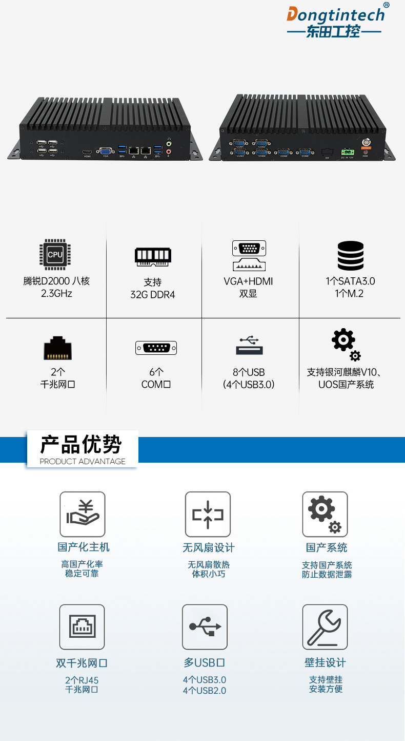 國產(chǎn)化無風(fēng)扇工控機(jī),飛騰D2000迷你工控機(jī),銀河麒麟系統(tǒng),DTB-3085-D2K.jpg