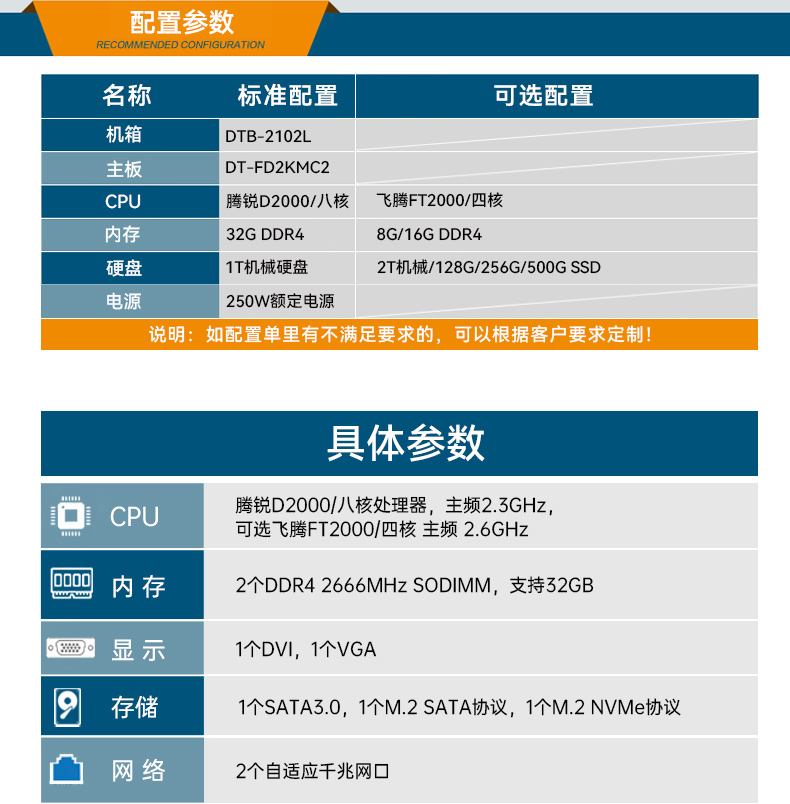 國產(chǎn)騰銳D2000工控機,銀河麒麟、UOS國產(chǎn)系統(tǒng),DTB-2102L-FD2KMC2.jpg