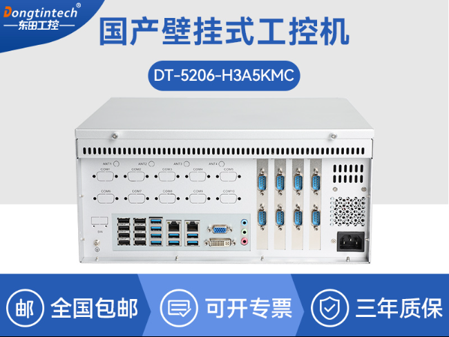 國產(chǎn)龍芯3A5000 CPU|東田壁掛式工控機(jī)|DT-5206-H3A5KMC