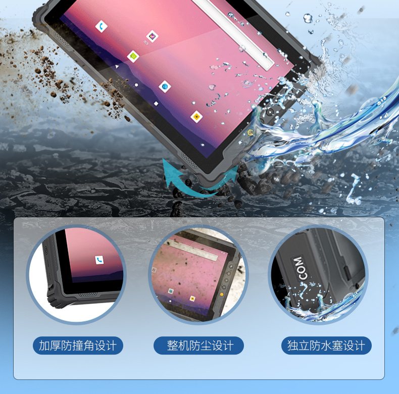 國產(chǎn)8寸三防加固平板,10000mAh超強(qiáng)續(xù)費(fèi),IP65防護(hù),DTZ-R840E.jpg