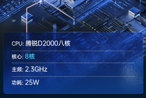 東田國產(chǎn)化工控機處理器.png