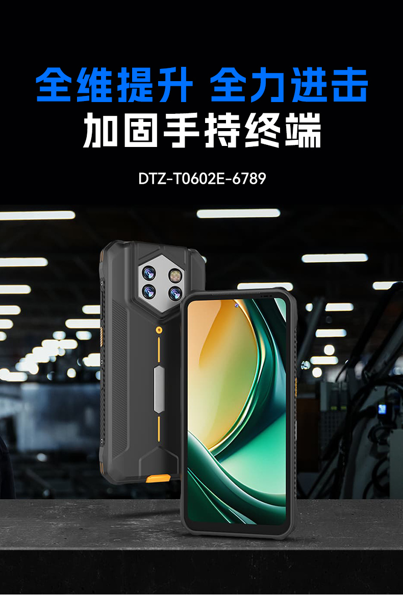 IP68三防工業(yè)手持終端,10米掃描引擎識讀,倉儲商超通用手持機,DTZ-T0602E-6789.jpg