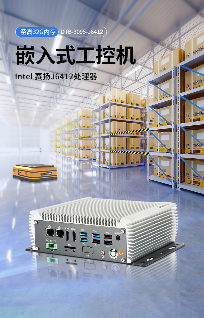 低功耗迷你工控主機(jī),無風(fēng)扇輕薄款,5G邊緣計(jì)算工業(yè)電腦,DTB-3095-J6412.jpg