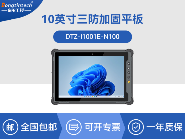 8寸手持式加固三防平板電腦|WIN 10系統(tǒng)|長(zhǎng)續(xù)航可拆卸電池|DTZ-I0801E-N100