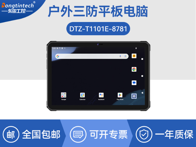 安卓14工業(yè)三防平板|10000mAh快充IP68防護(hù)|10.95窄邊設(shè)計(jì)|DTZ-T1101E-8781