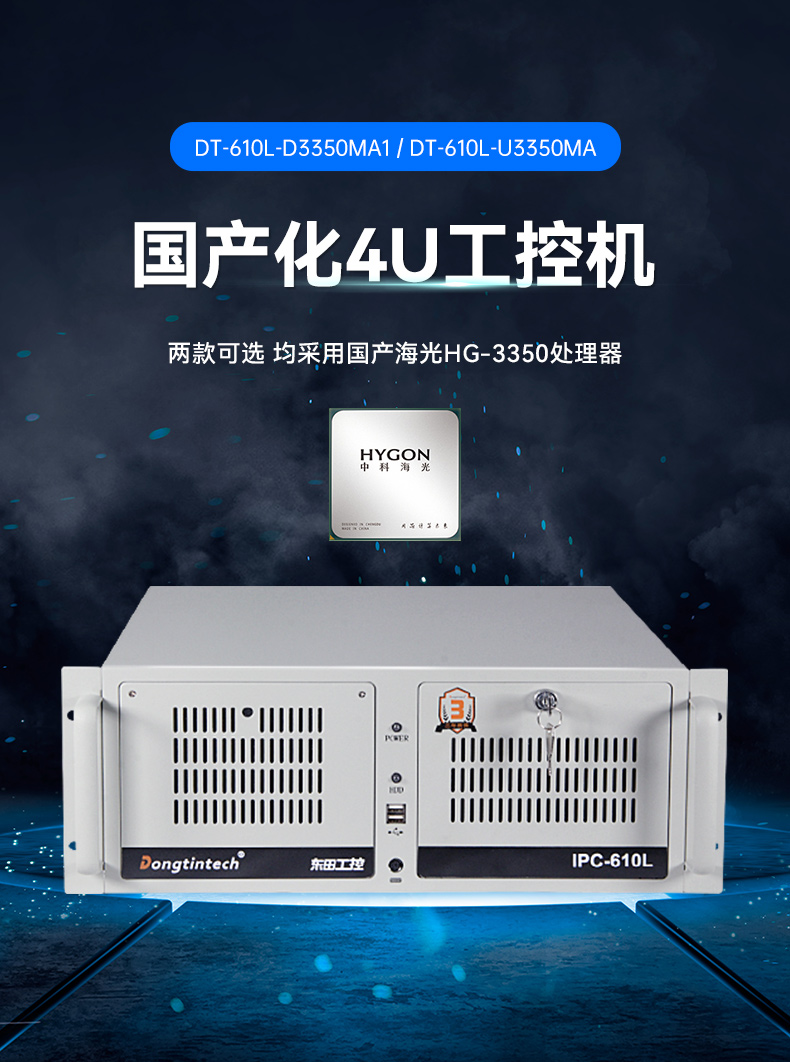 國(guó)產(chǎn)雙路海光工控機(jī),工業(yè)電腦廠家.jpg