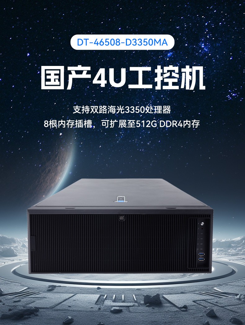 國產(chǎn)海光工業(yè)電腦主機(jī),國產(chǎn)芯片工控機(jī)生成廠家.jpg