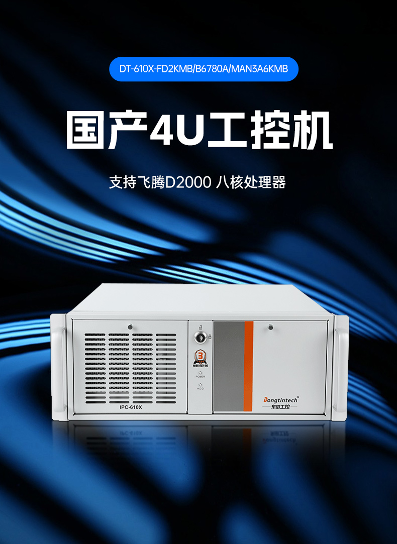 國產(chǎn)龍芯工控機(jī),國內(nèi)工控主機(jī)電腦品牌.jpg
