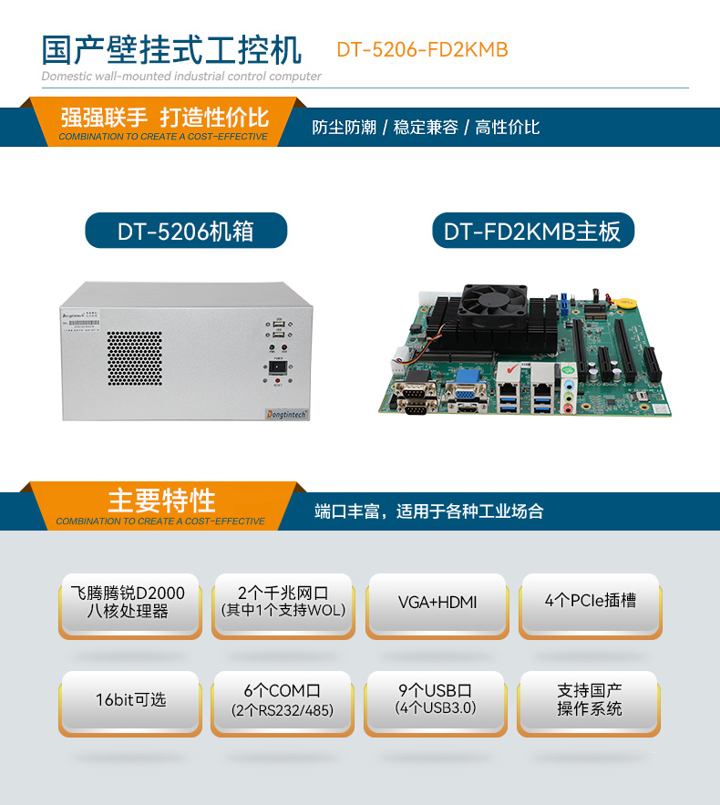 國產(chǎn)飛騰壁掛式工控機,杭州工控機廠家.jpg