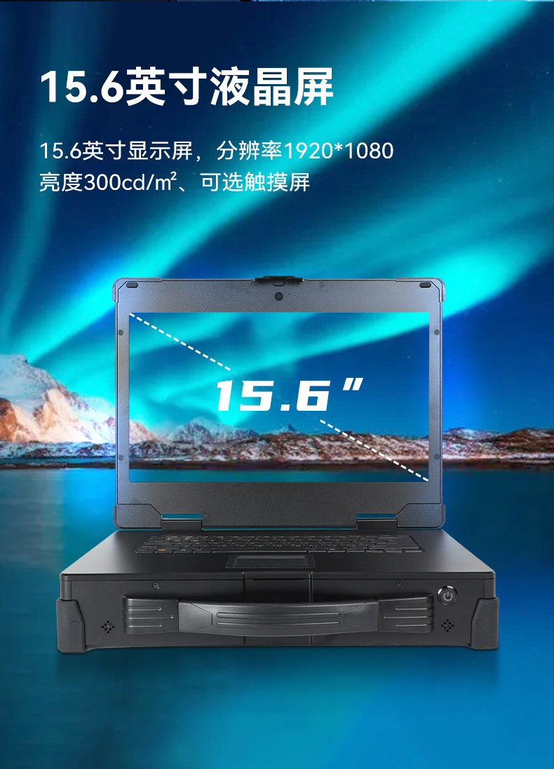 國產(chǎn)15.6寸海光加固便攜機,機器視覺領域推薦.jpg