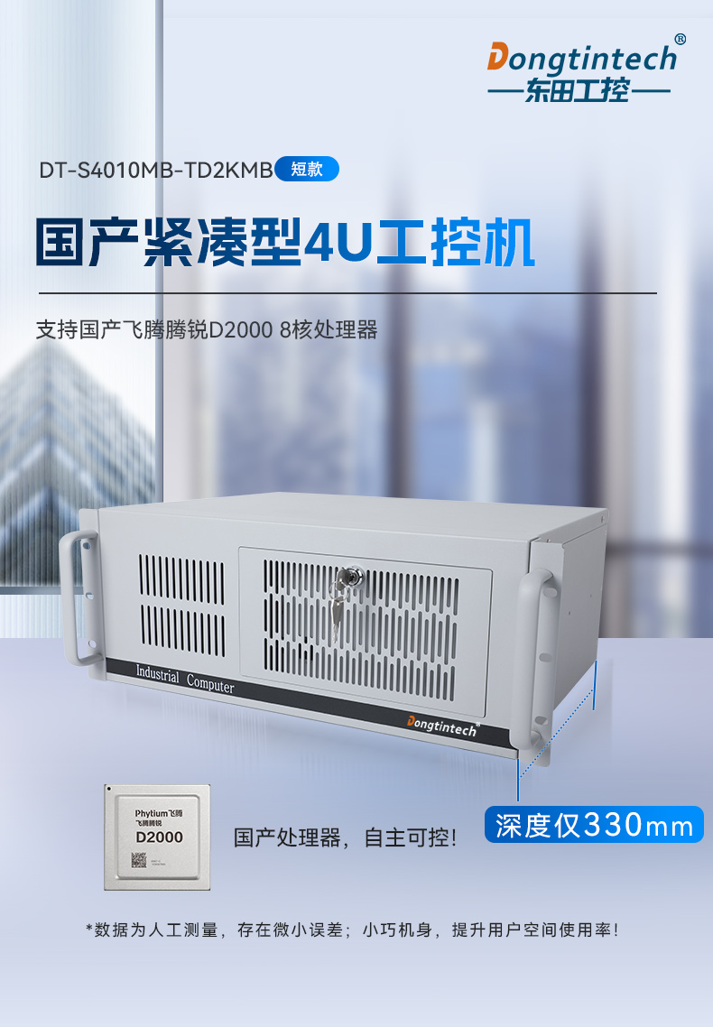 國產(chǎn)化飛騰工控機(jī),麒麟統(tǒng)信系統(tǒng),電力行業(yè)專用廠家,DT-S4010MB-TD2KMB.jpg