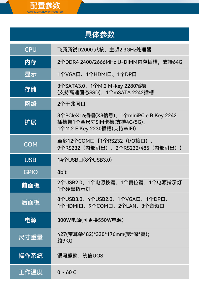 國產(chǎn)化飛騰工控機(jī),麒麟統(tǒng)信系統(tǒng),電力行業(yè)專用廠家,DT-S4010MB-TD2KMB.jpg