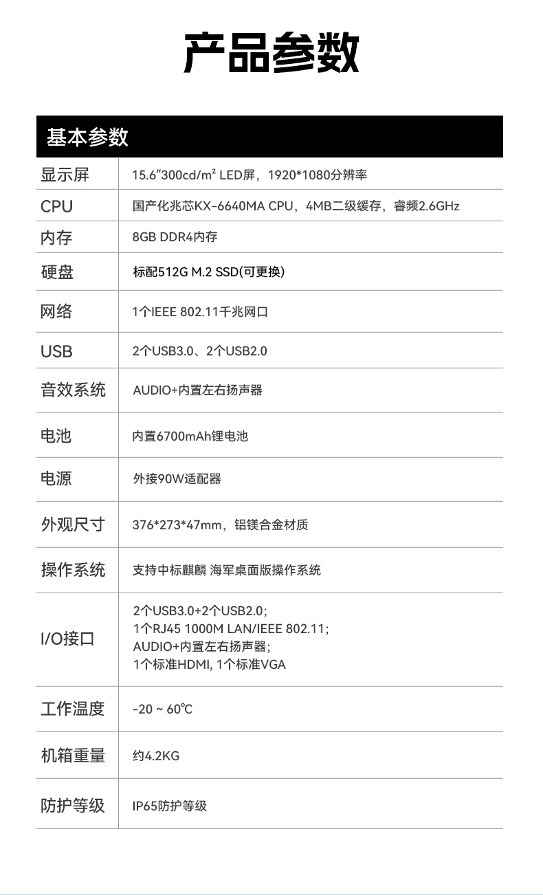 15.6寸國產(chǎn)兆芯加固式筆記本,工控專用工業(yè)級計算機(jī),DTN-S15Z4C.jpg