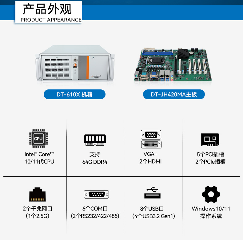 酷睿11代4U工控主機(jī),水利行業(yè)專用工業(yè)電腦推薦,DT-610X-JH420MA.jpg