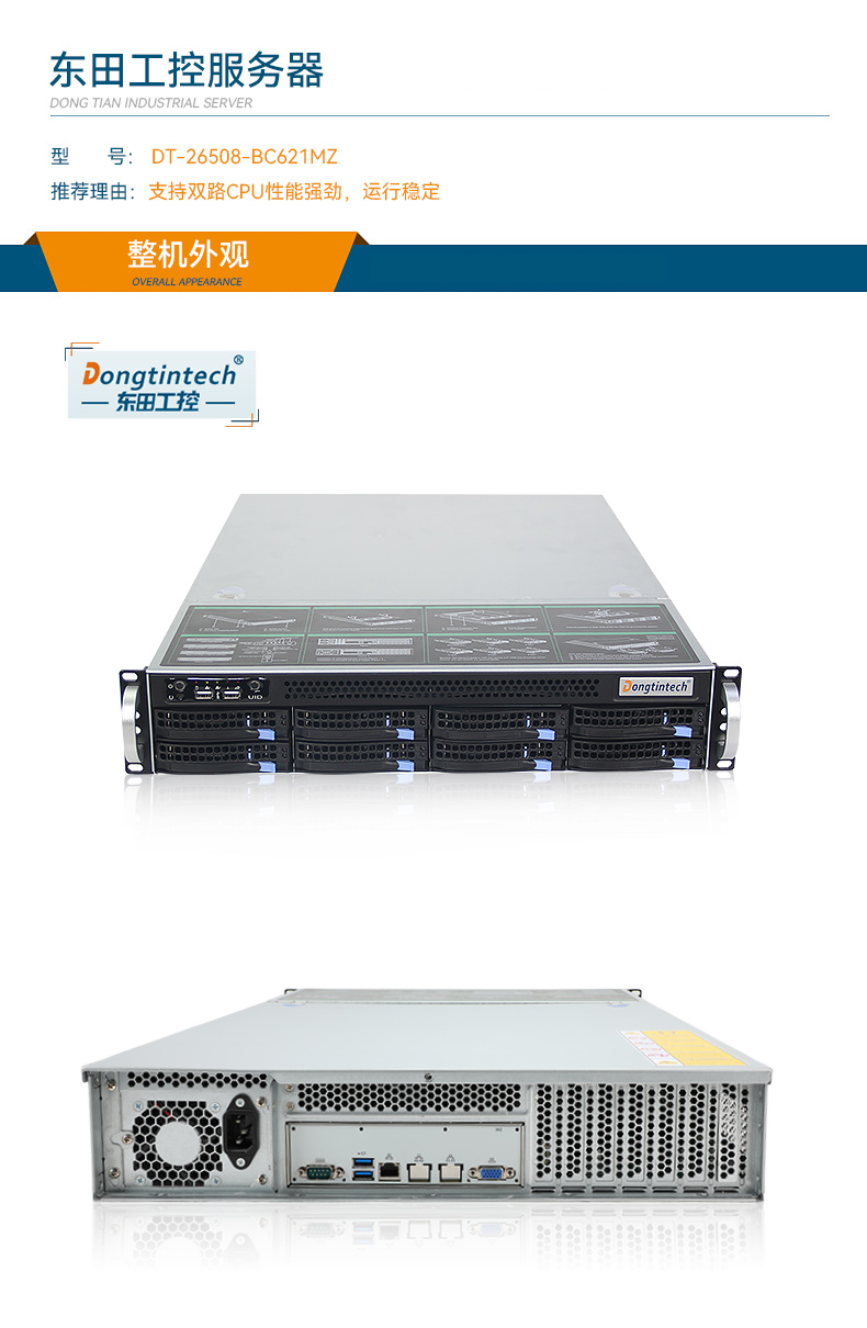 高性能至強工控服務器,550W冗余電源,工業(yè)級計算機,DT-26508-BC621MZ.jpg