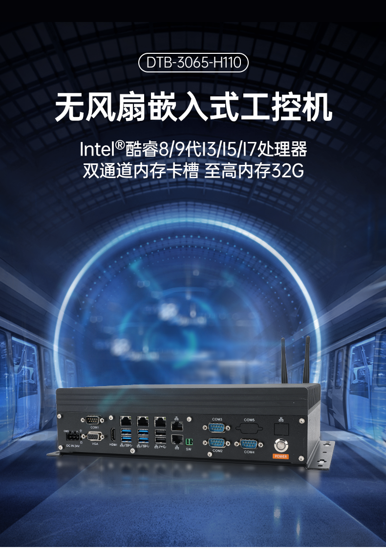 嵌入式工控機(jī),微型工控主機(jī),工業(yè)自動(dòng)化專(zhuān)用,DTB-3065-H110.png