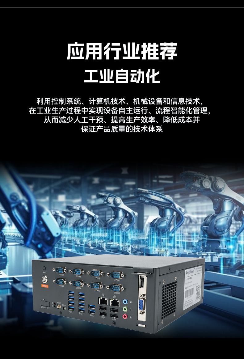 東田國產(chǎn)飛騰工控機,電力行業(yè)專用工控電腦主機,DTB-2105S-UD3KMC.jpg