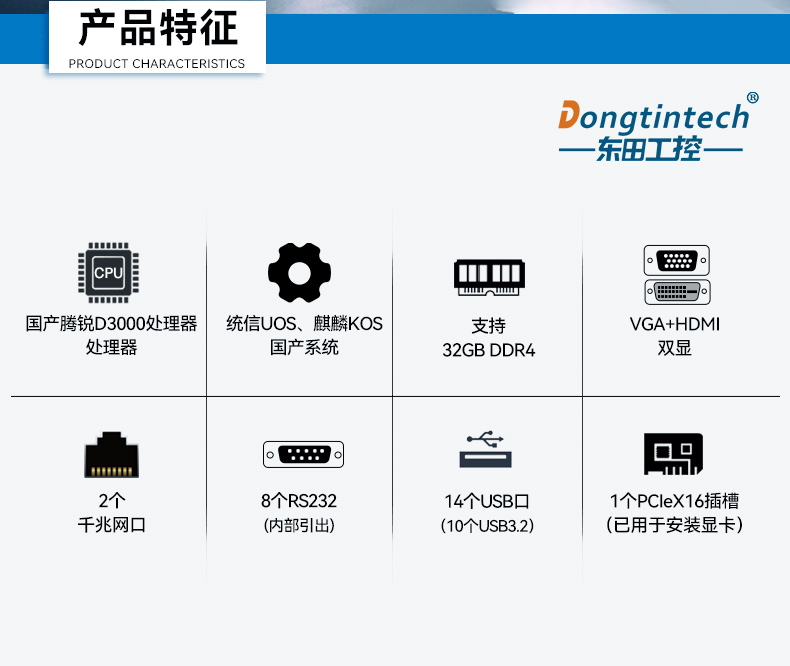 東田國產(chǎn)飛騰工控機,電力行業(yè)專用工控電腦主機,DTB-2105S-UD3KMC.jpg