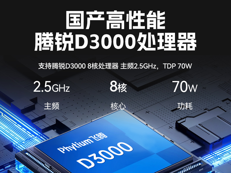 東田國產(chǎn)飛騰工控機-電力行業(yè)專用工控電腦主機|DTB-2105S-UD3KMC