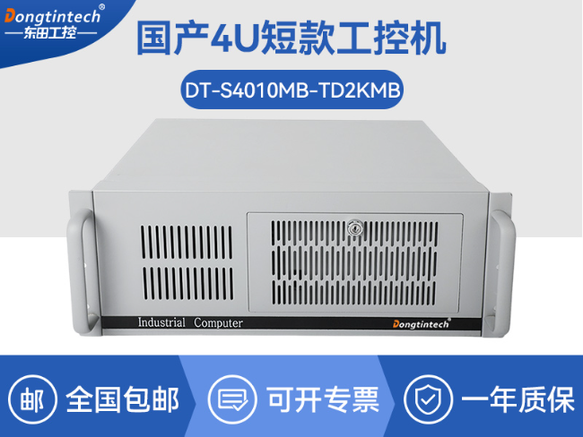 國(guó)產(chǎn)化飛騰工控機(jī)-麒麟統(tǒng)信系統(tǒng)|電力行業(yè)專(zhuān)用廠(chǎng)家|DT-S4010MB-TD2KMB