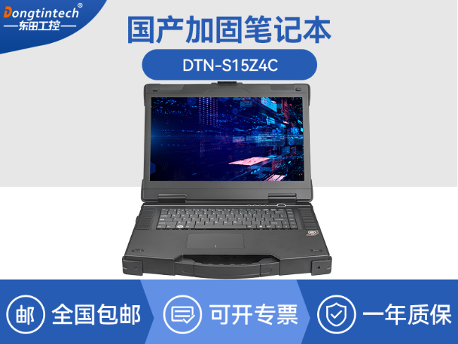 15.6寸國(guó)產(chǎn)兆芯加固式筆記本-工控專(zhuān)用工業(yè)級(jí)計(jì)算機(jī)|DTN-S15Z4C